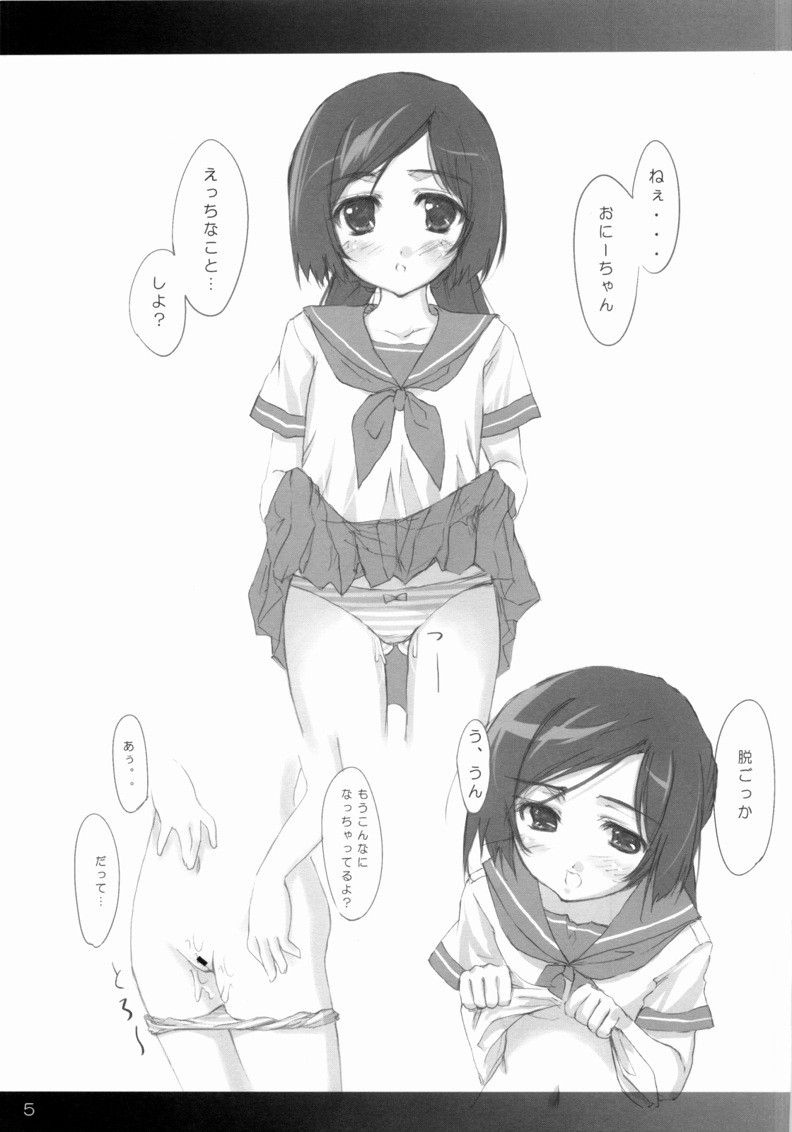 Maika to Asobo page 4 full