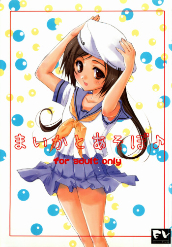Maika to Asobo cover