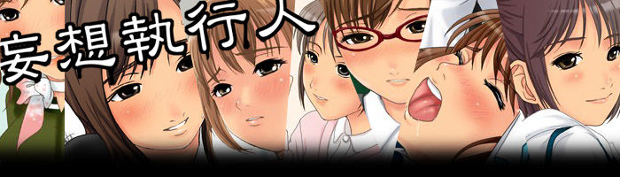 Mousou Shikkounin 1 Seifuku Hen page 2 full