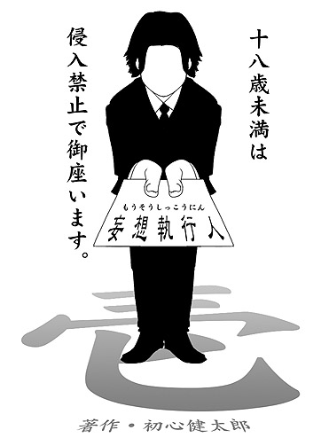 Mousou Shikkounin 1 Seifuku Hen page 3 full