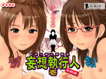 Mousou Shikkounin 1 Seifuku Hen cover