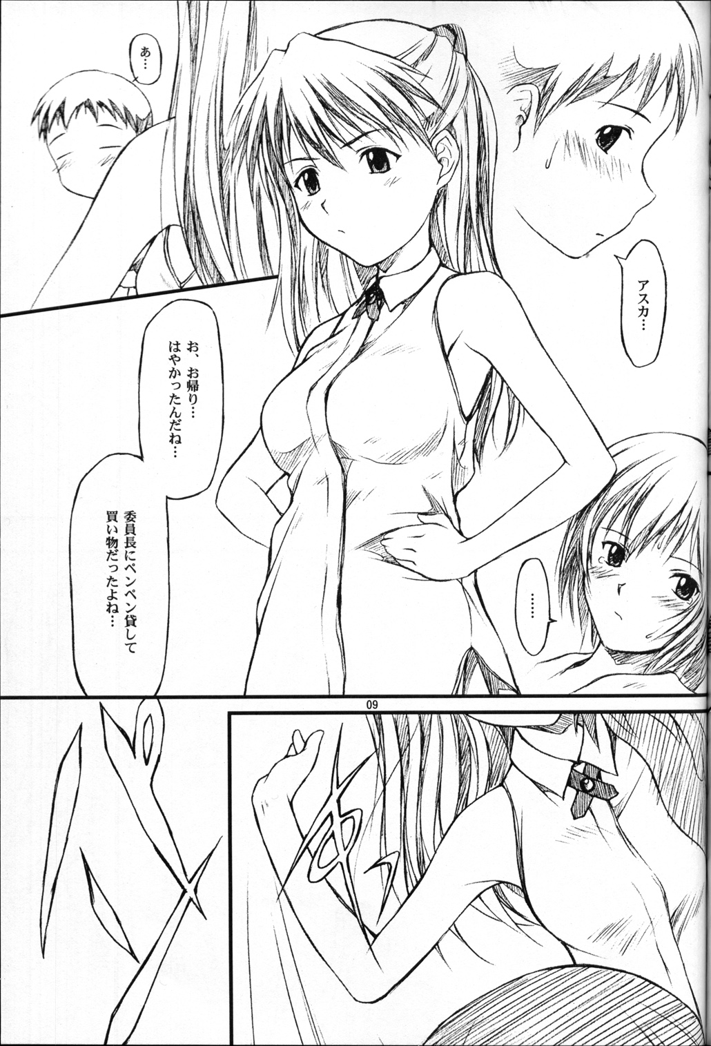 BELIEVE -short-term decisive battle- page 8 full