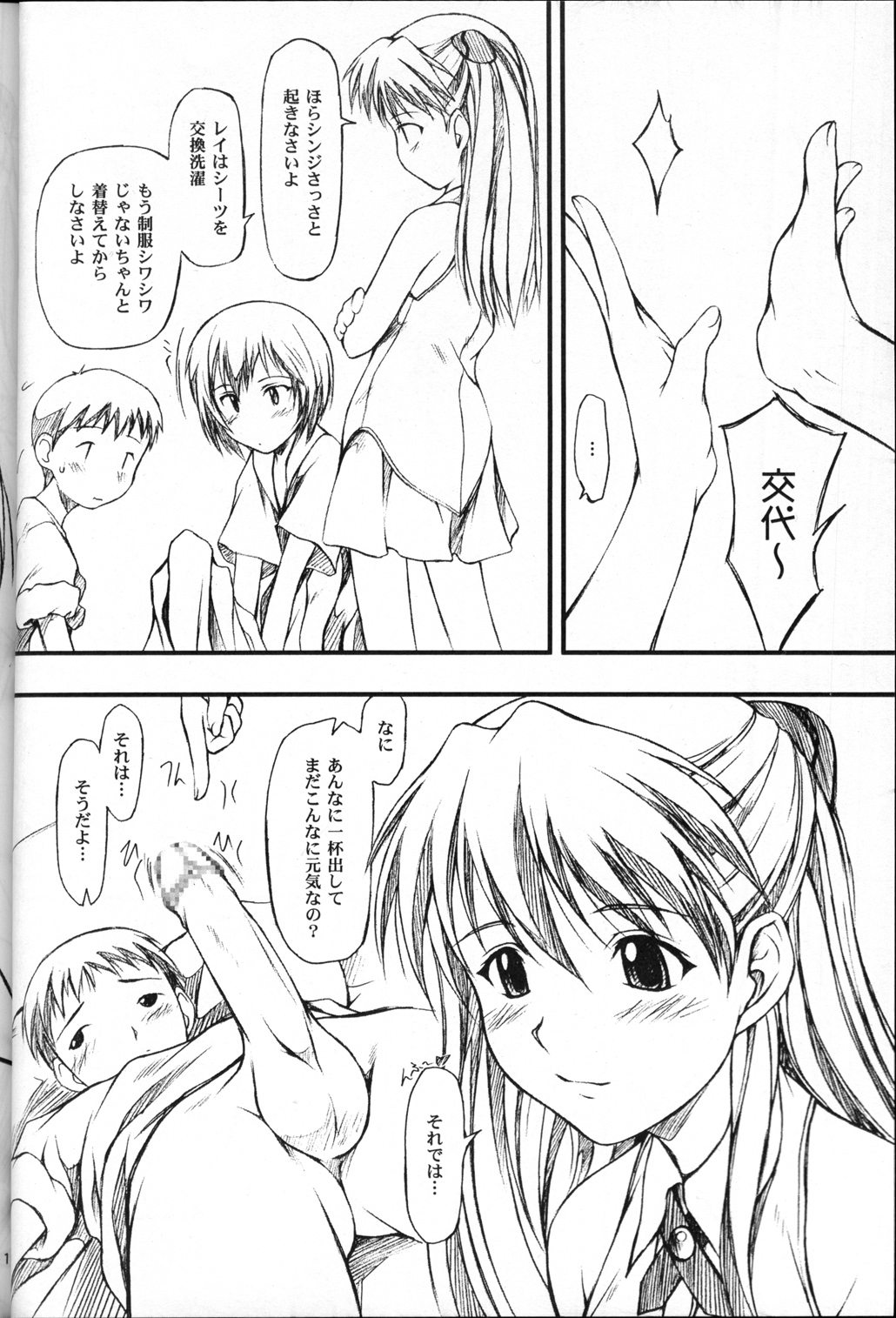 BELIEVE -short-term decisive battle- page 9 full