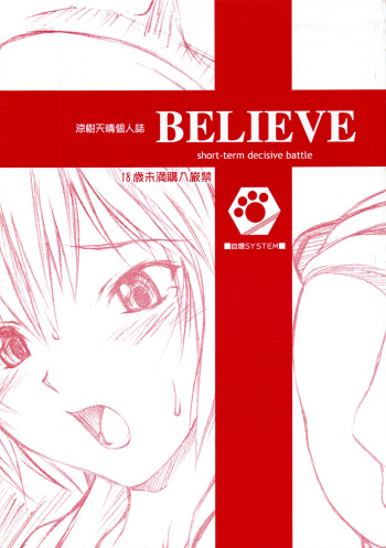 BELIEVE -short-term decisive battle- cover