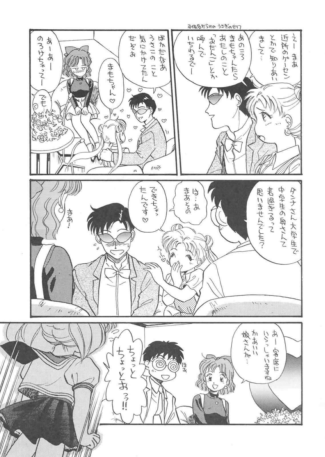 Gekkou 3 page 7 full