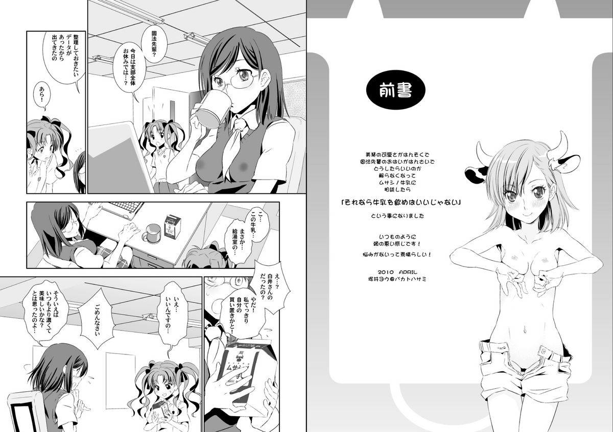 Gyuunyuu tte Sounanda! page 3 full