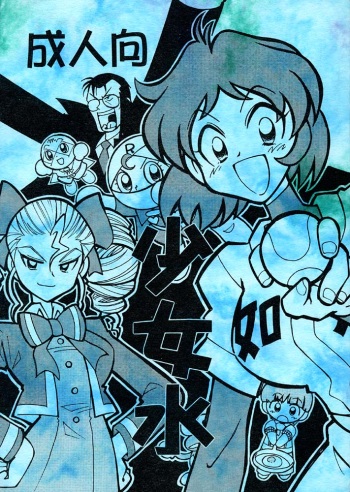 Shoujo Mizu cover