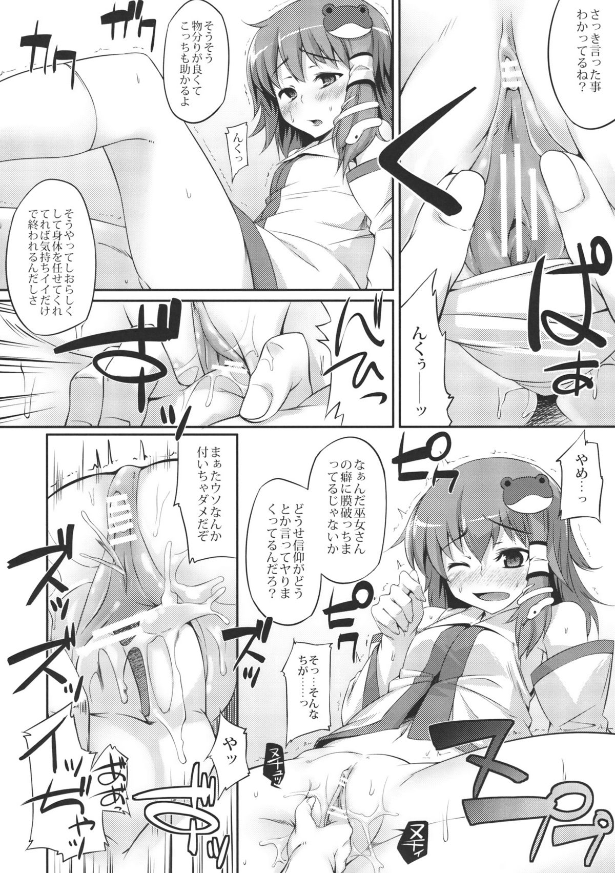 SaNaH page 3 full