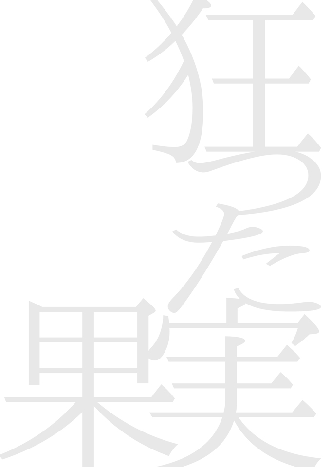Kurutta Kajitsu page 2 full