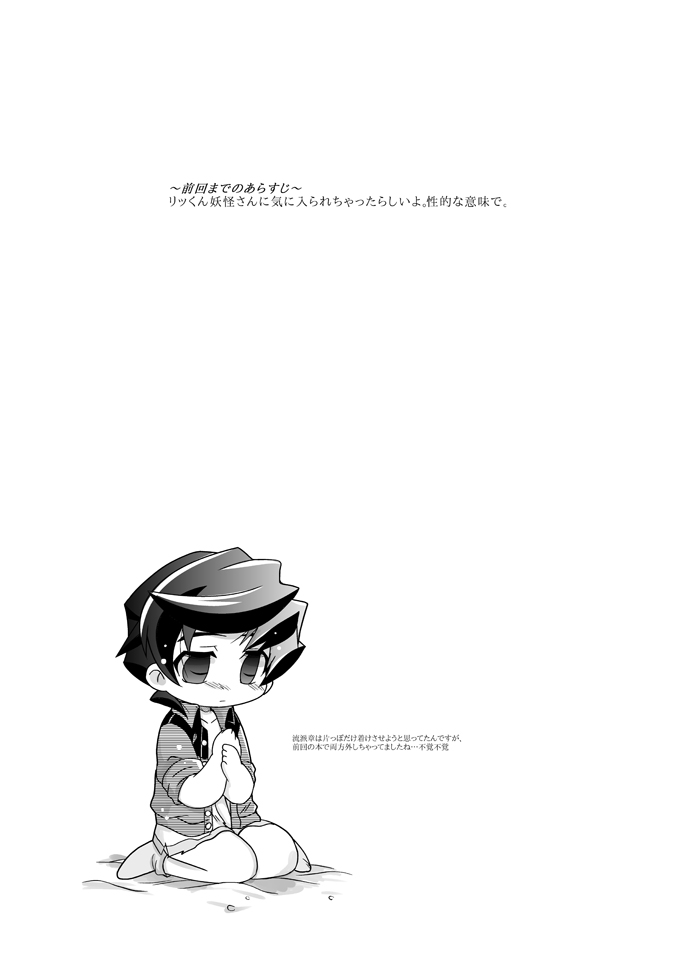 Kurutta Kajitsu page 3 full