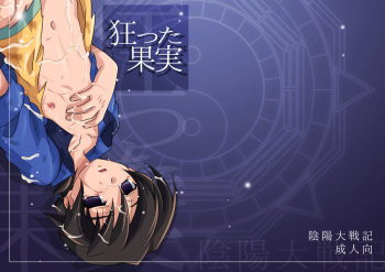 Kurutta Kajitsu cover