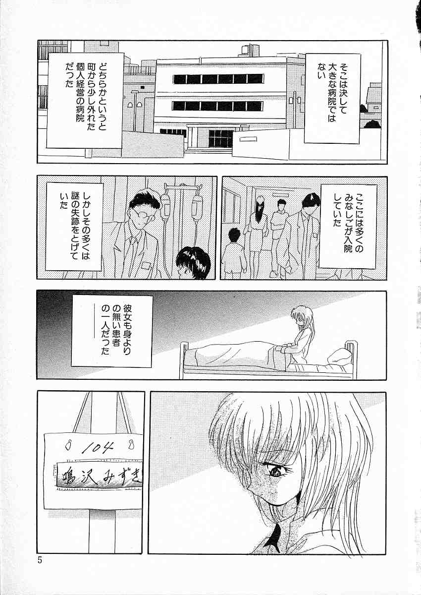 Mesuinu Reijou -Best of Arino Hiroshi- page 8 full