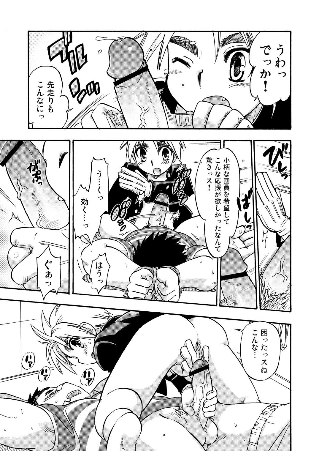 Tachibana Momoya - Cheer Boy Ouen Nisshi page 8 full