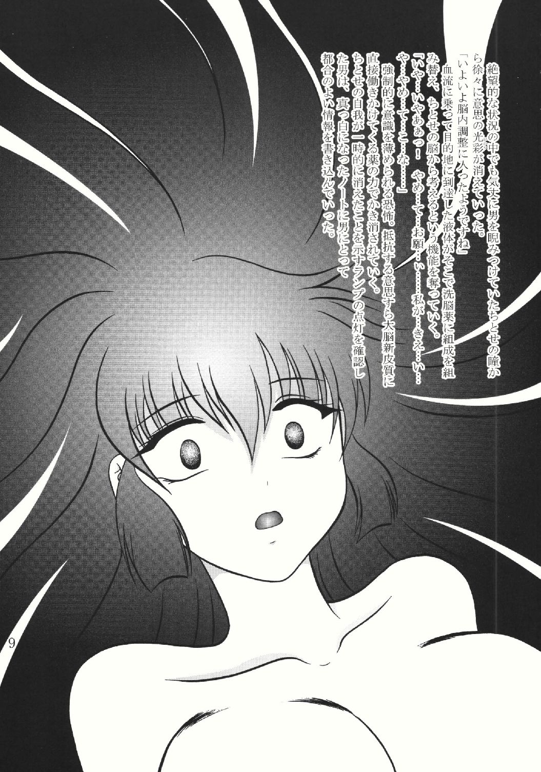 Jikken Ningyou ～Karasuma Chitose～ page 9 full