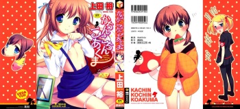Kachin Kochin Koakuma cover