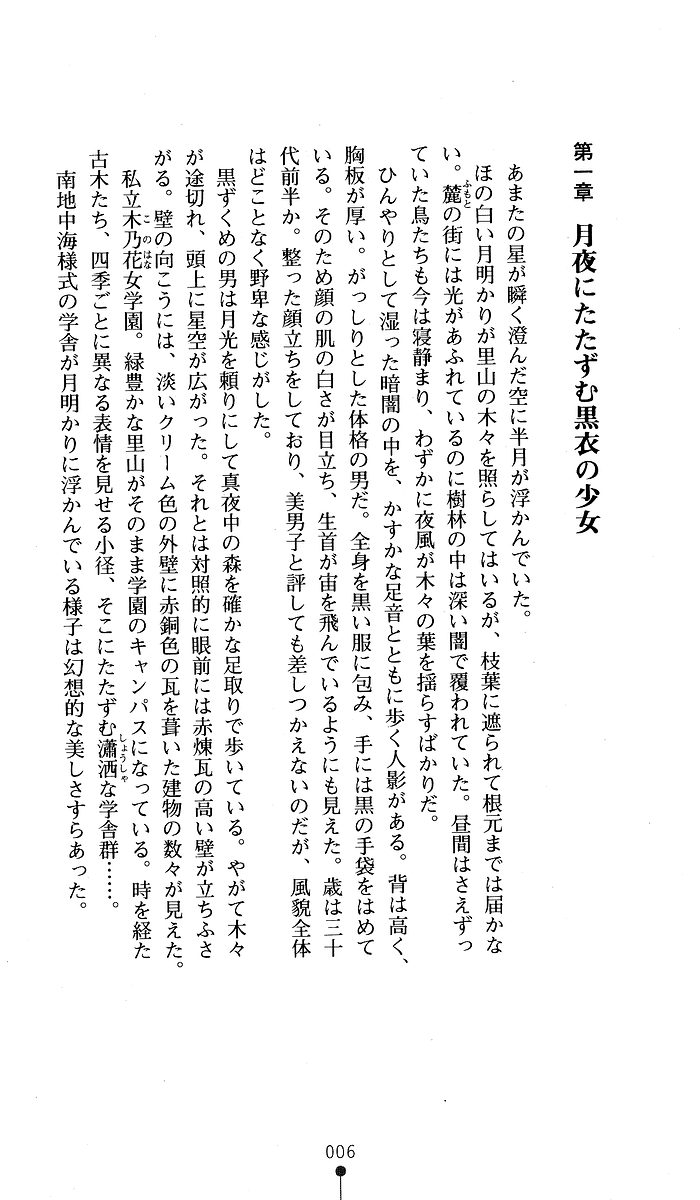 Kokui no Shoujo Tantei - Tsukiyomi Yurina page 6 full