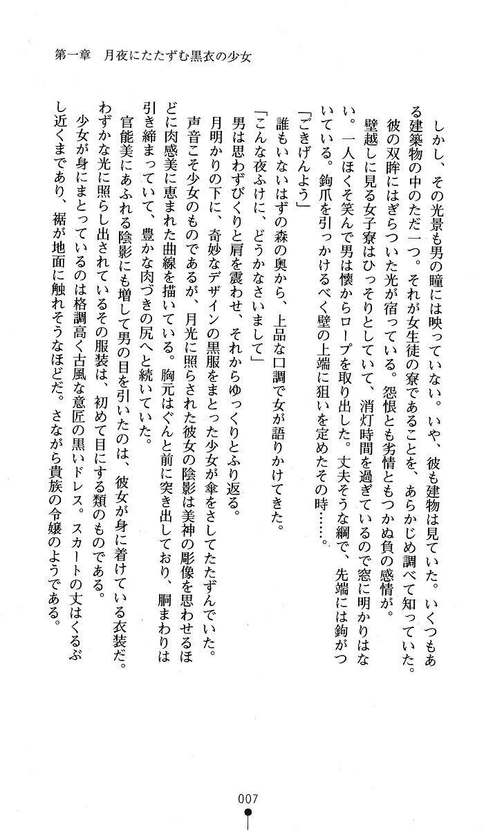 Kokui no Shoujo Tantei - Tsukiyomi Yurina page 7 full