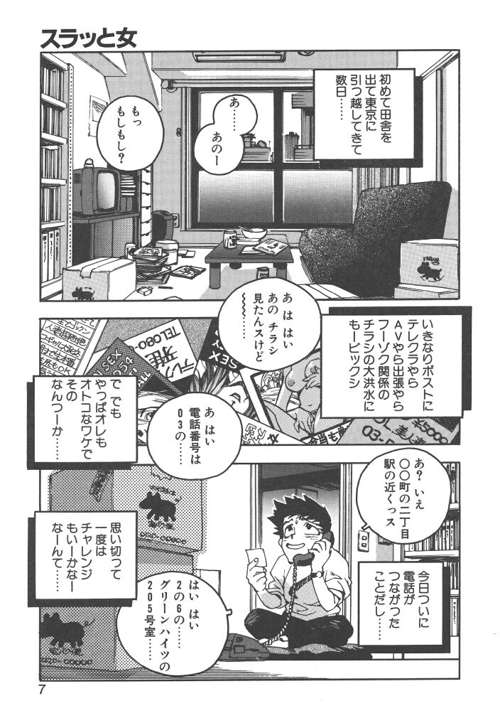 Slut Girl page 5 full