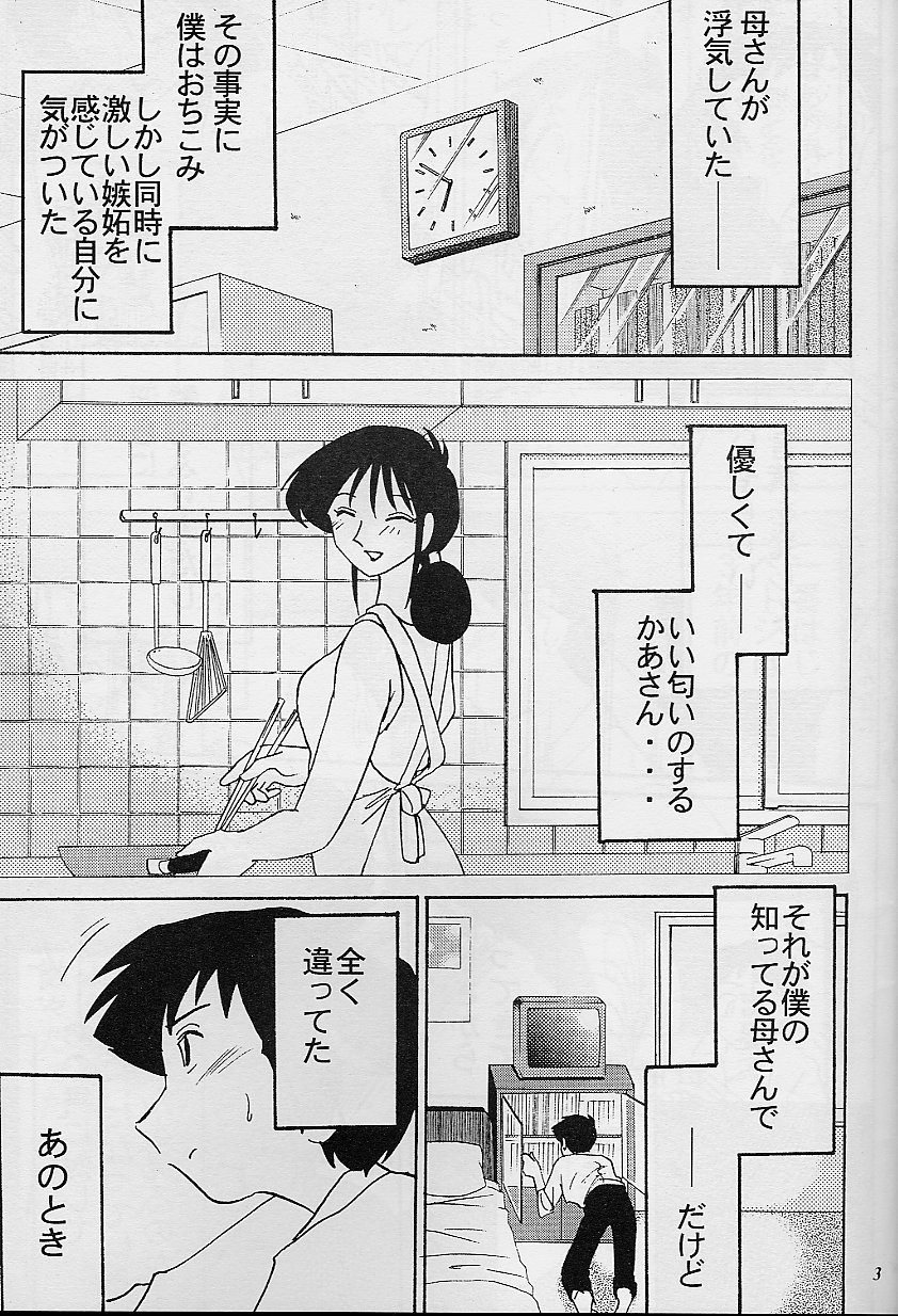 Hisae Haitoku Nikki page 3 full