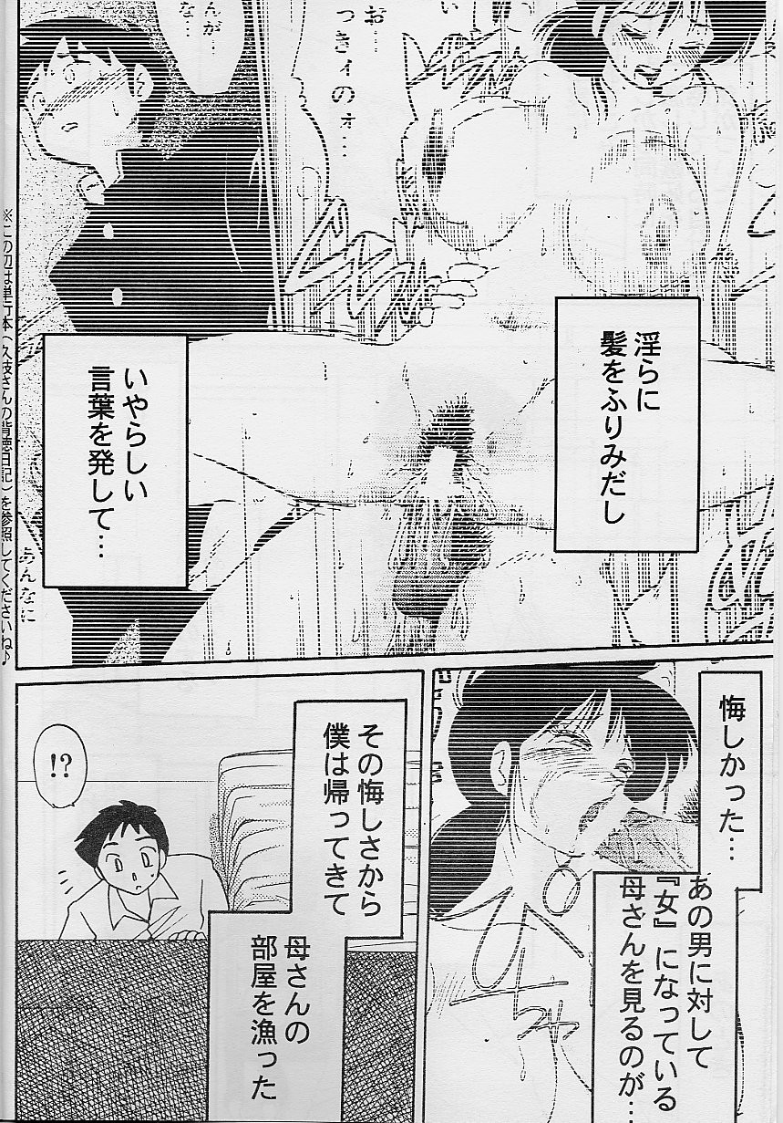 Hisae Haitoku Nikki page 4 full