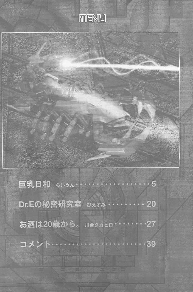 ZOIDS Ultra Daisakusen page 3 full