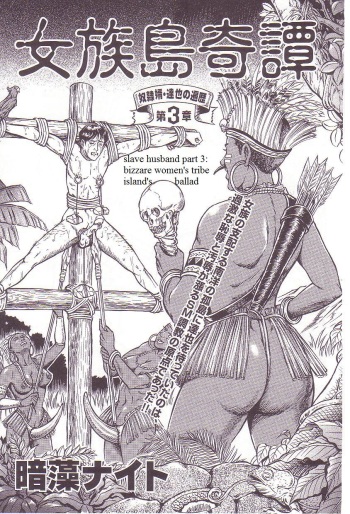 Dorei Muko Tatsuya no Henreki Ch. 3 - Onna Zoku Shima Kitan | The Slave Husband Ch. 3 - Bizarre Women's Tribe Island's Ballad cover