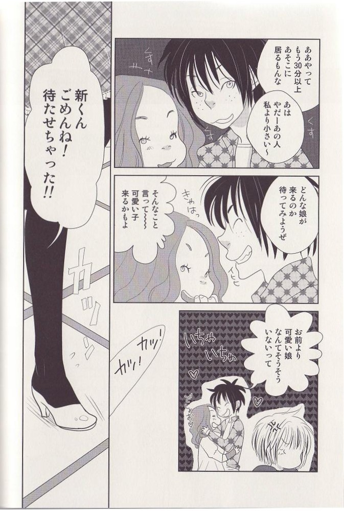 Otoko toka, Onna toka. page 4 full