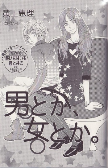 Otoko toka, Onna toka. cover