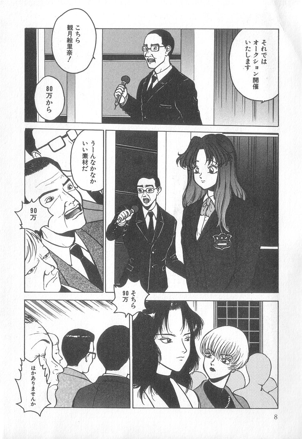 Pierce Club vol.18 page 8 full