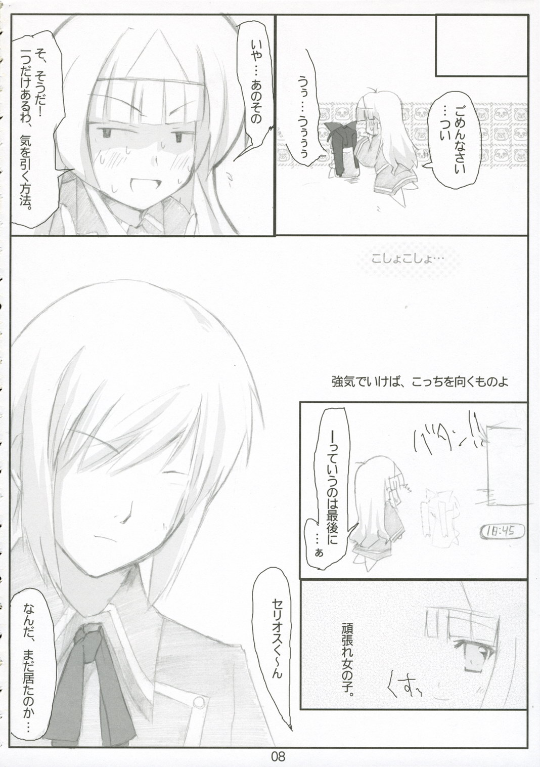 SLAKE SLASH! #12 Out of Curiosity page 7 full