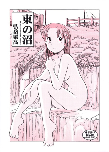Higashi no Numa cover