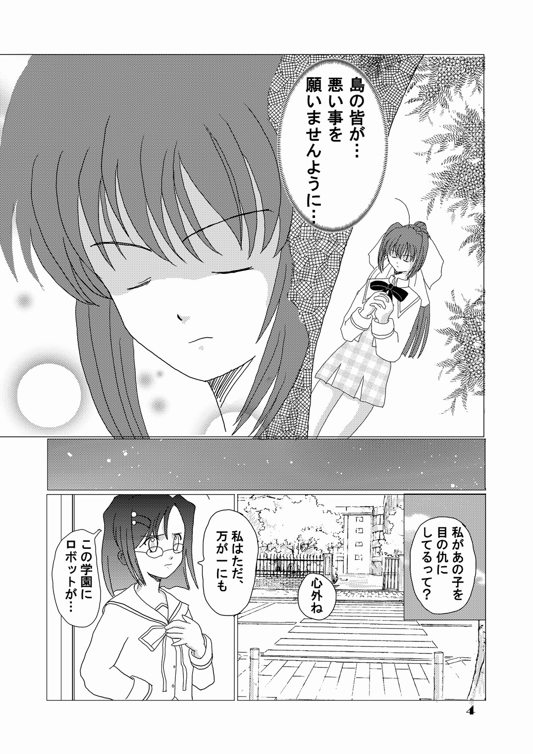 Mounen Jidou Anteika Kairo page 3 full
