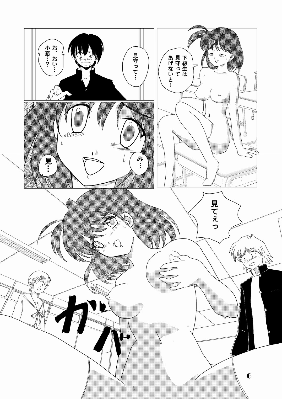 Mounen Jidou Anteika Kairo page 5 full