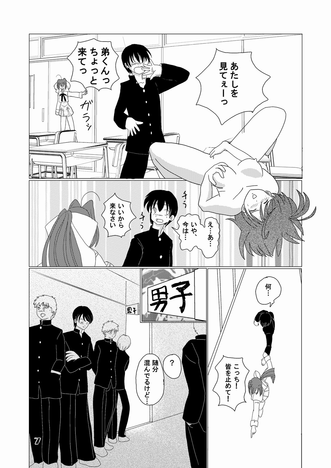 Mounen Jidou Anteika Kairo page 6 full