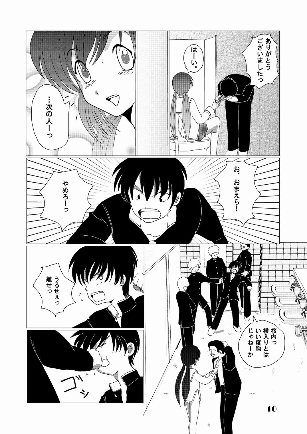 Mounen Jidou Anteika Kairo page 9 full