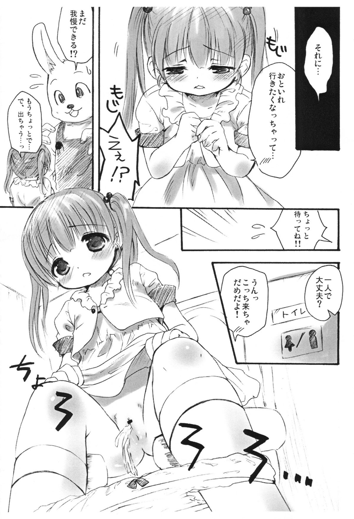 Naka ni Iretaino? Junbigou! + Toramatsuri paper page 4 full