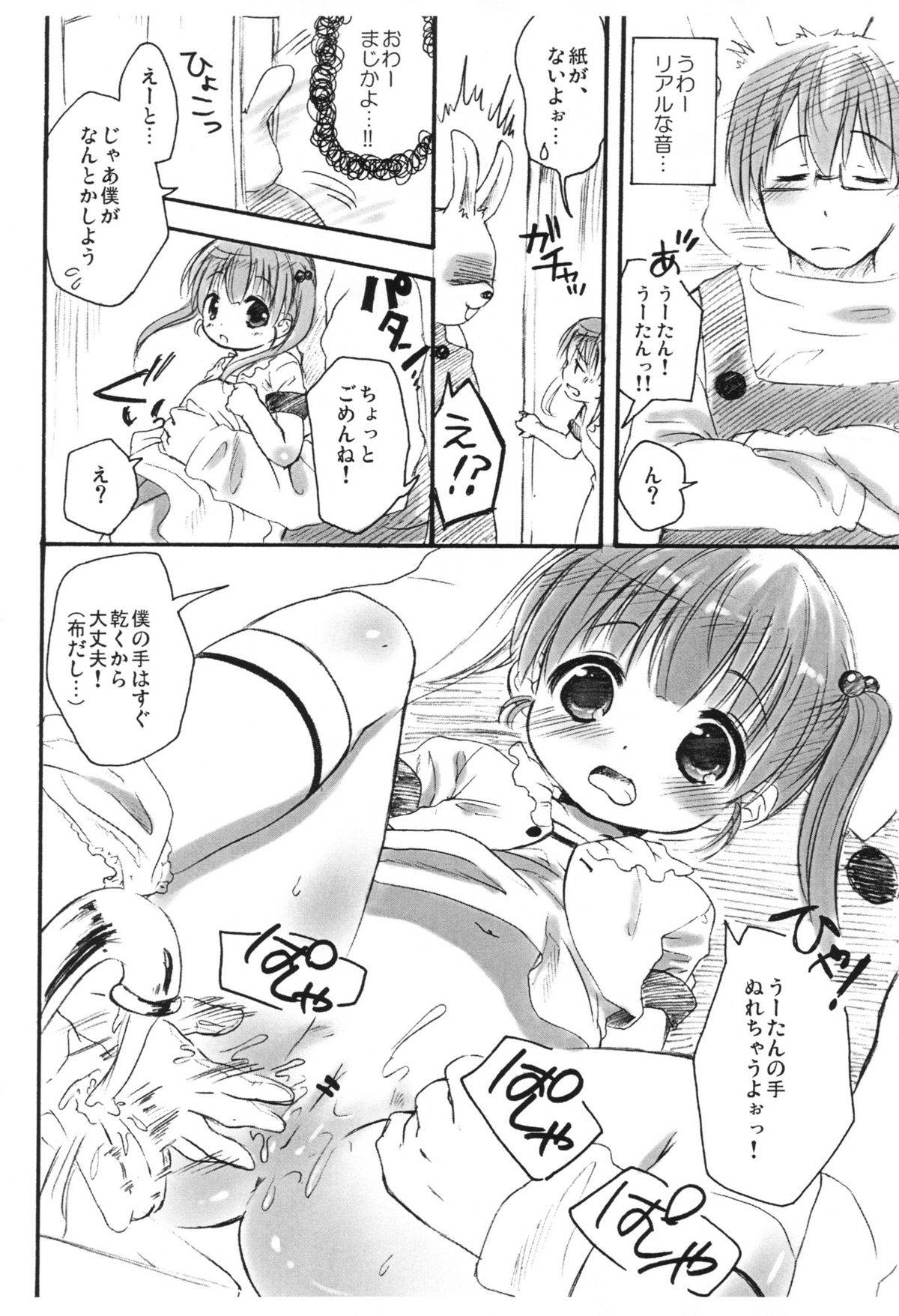 Naka ni Iretaino? Junbigou! + Toramatsuri paper page 5 full