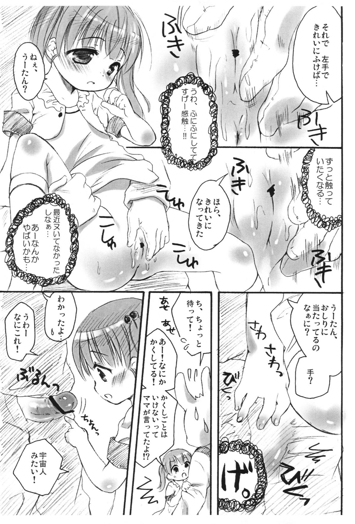 Naka ni Iretaino? Junbigou! + Toramatsuri paper page 6 full