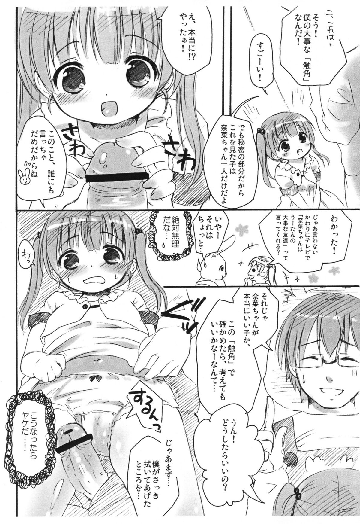Naka ni Iretaino? Junbigou! + Toramatsuri paper page 7 full
