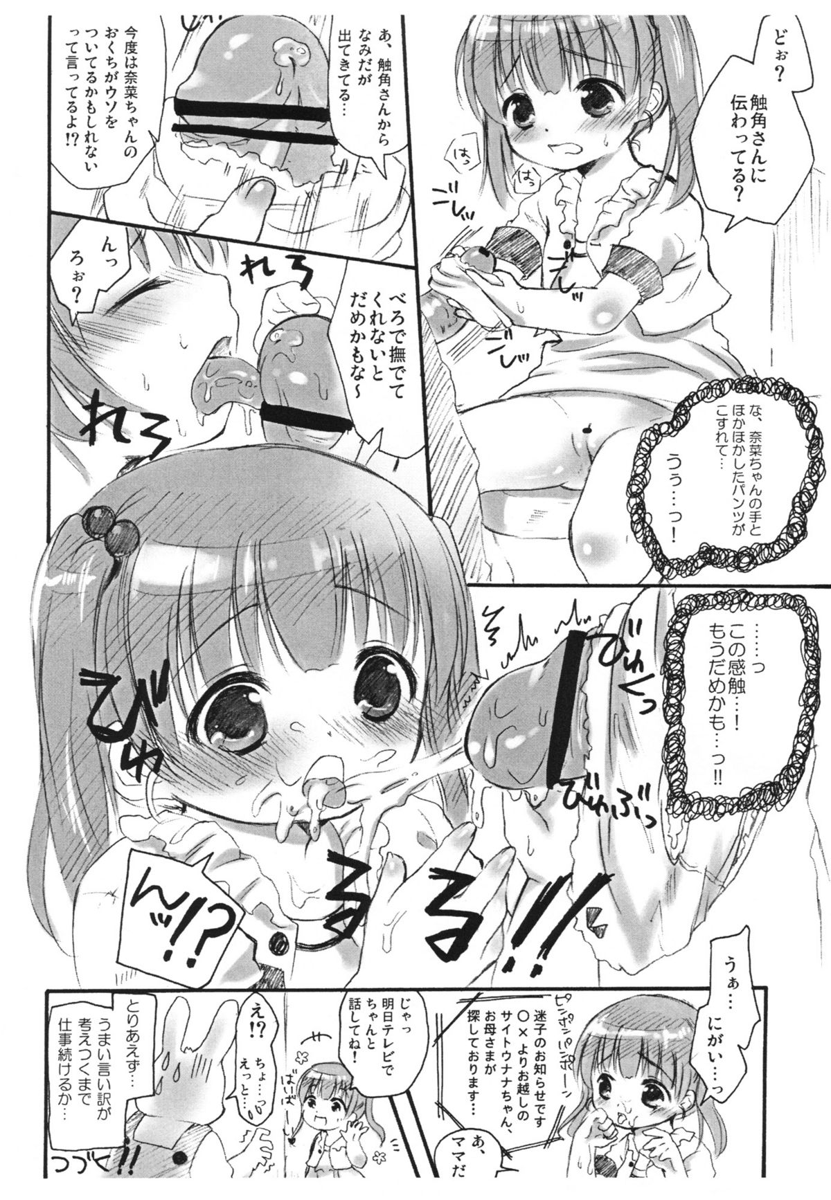 Naka ni Iretaino? Junbigou! + Toramatsuri paper page 9 full