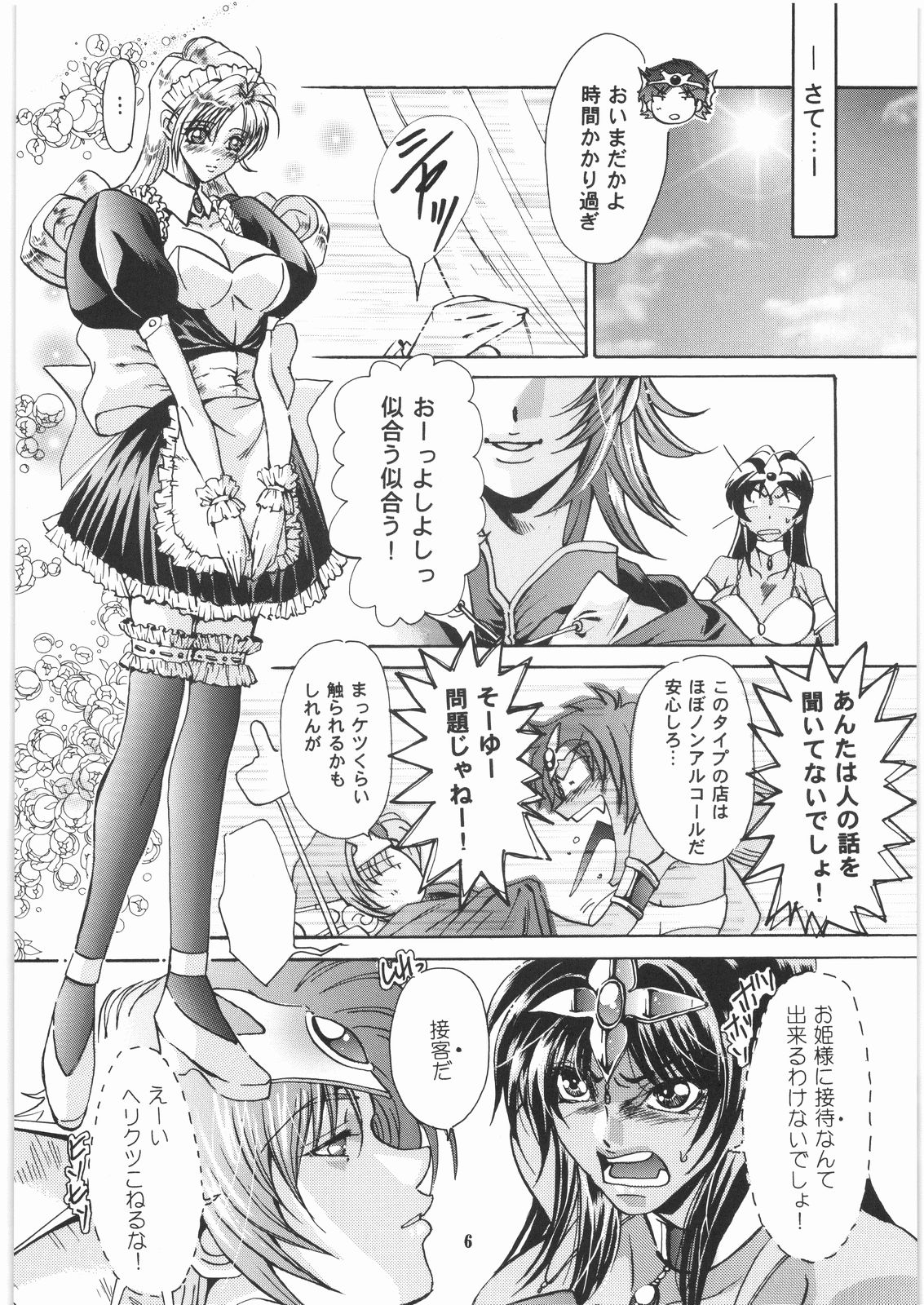 Kuro to Shiro page 5 full
