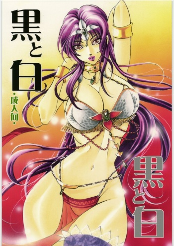 Kuro to Shiro cover