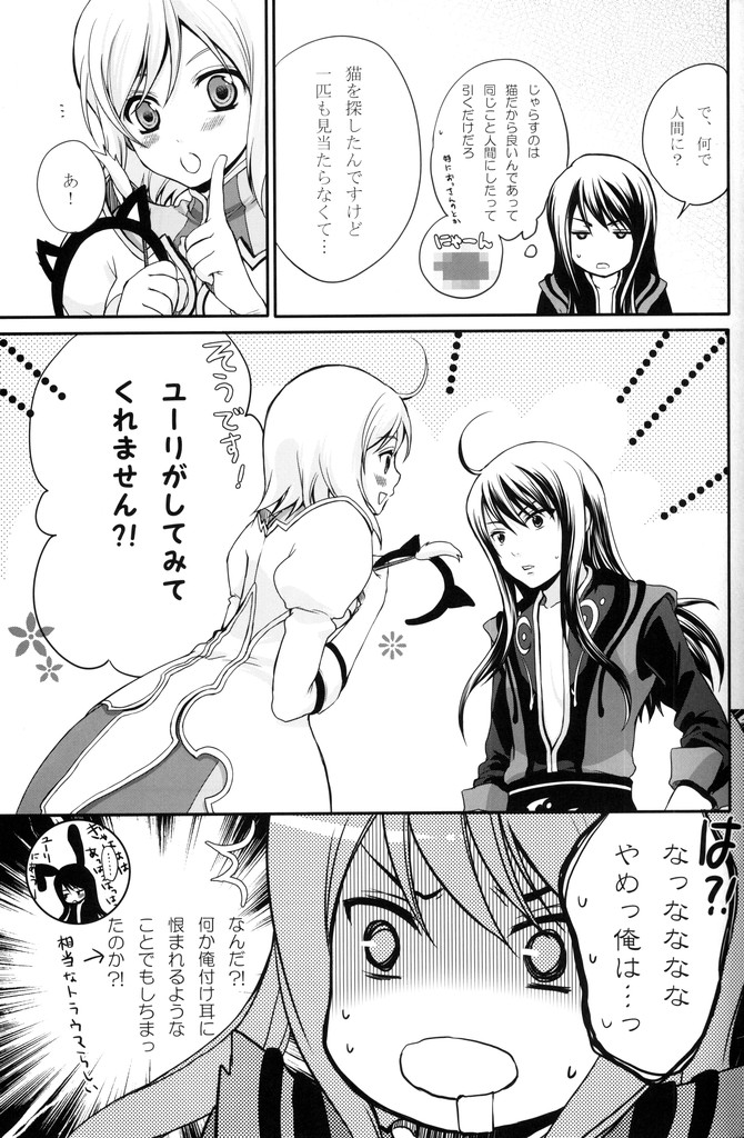 Kuro Ookami ni Kiwotsukete! page 10 full