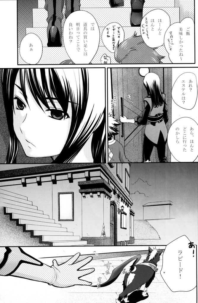 Kuro Ookami ni Kiwotsukete! page 2 full