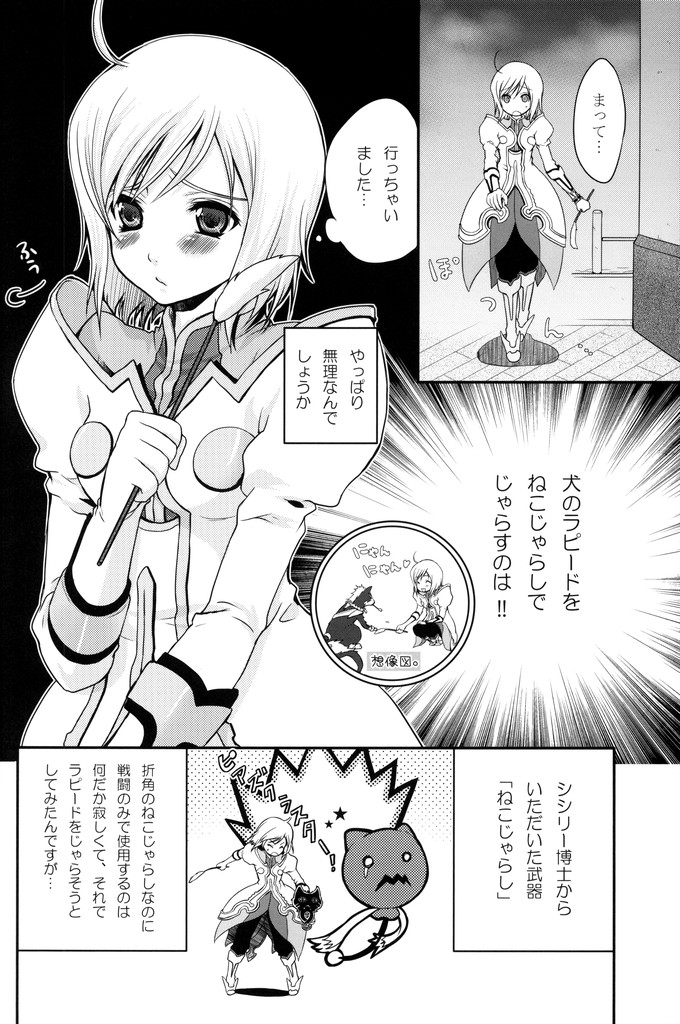 Kuro Ookami ni Kiwotsukete! page 3 full