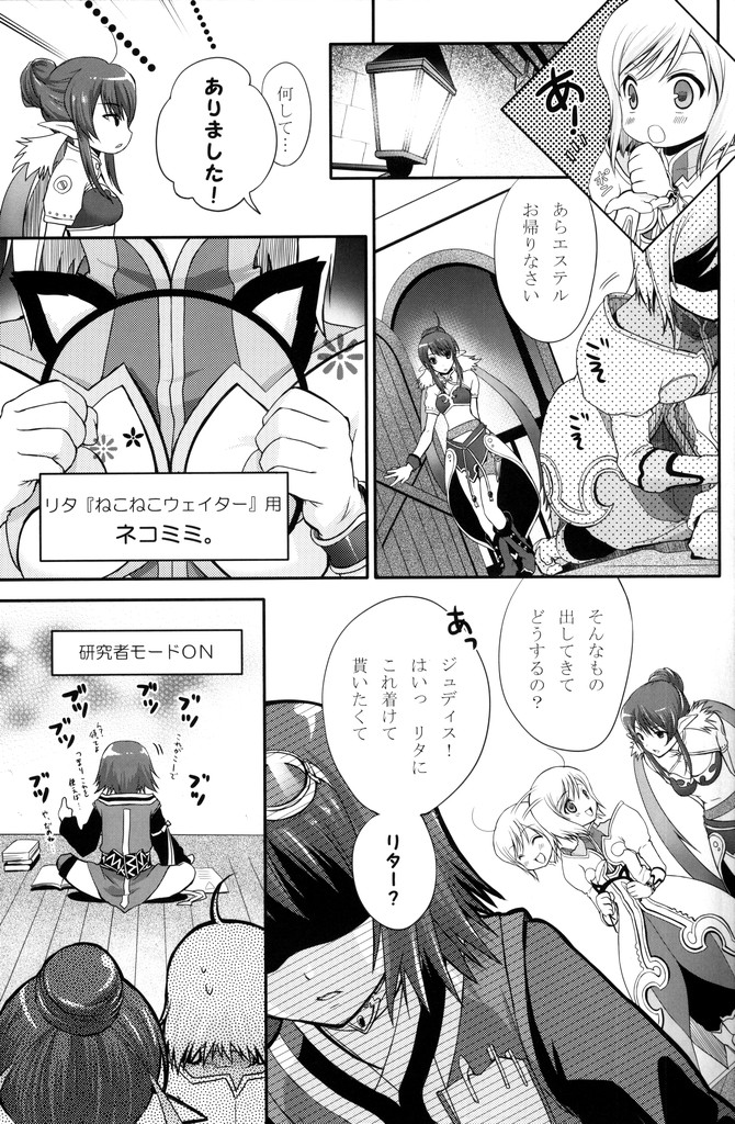 Kuro Ookami ni Kiwotsukete! page 4 full