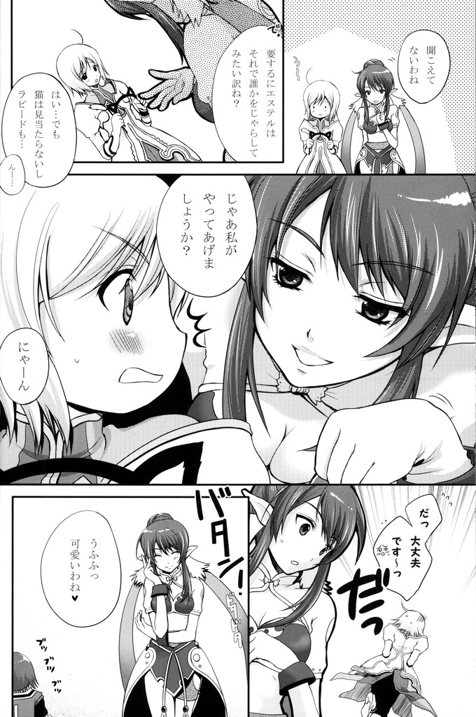 Kuro Ookami ni Kiwotsukete! page 5 full