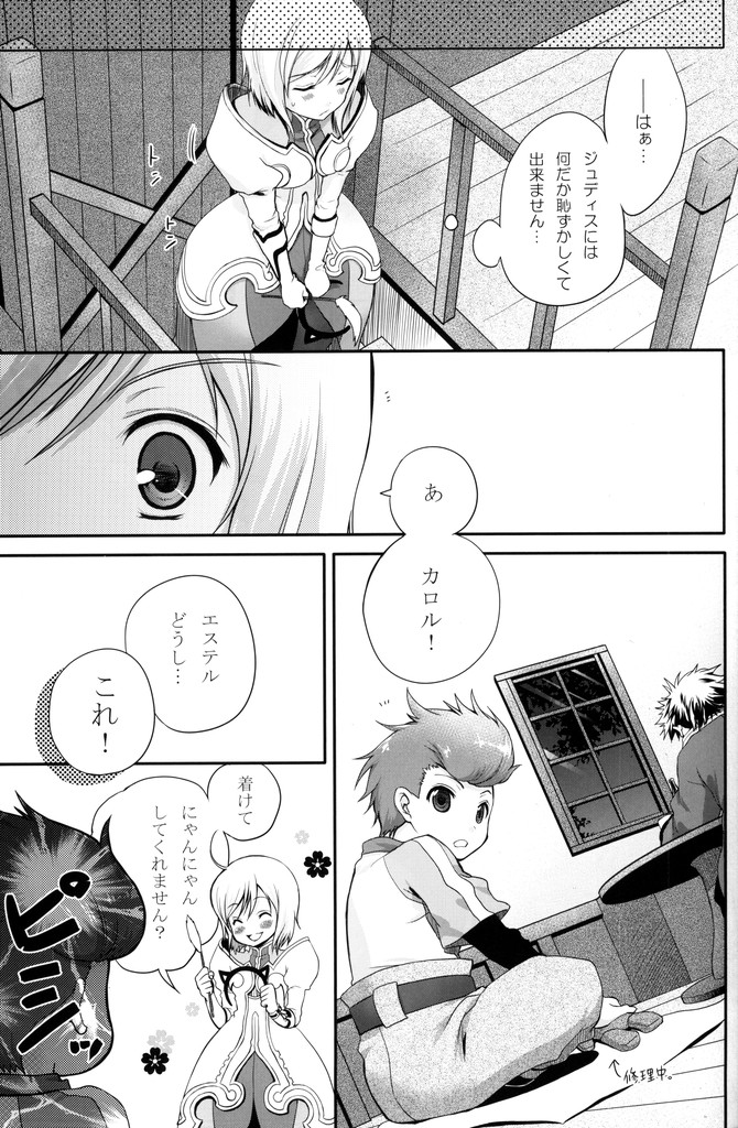 Kuro Ookami ni Kiwotsukete! page 6 full
