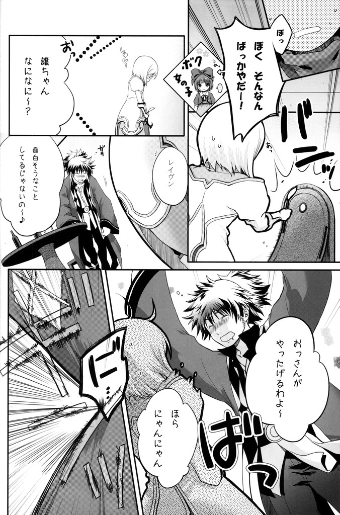 Kuro Ookami ni Kiwotsukete! page 7 full