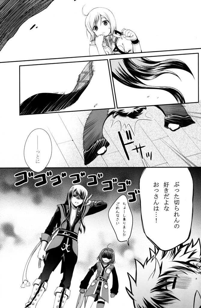 Kuro Ookami ni Kiwotsukete! page 8 full